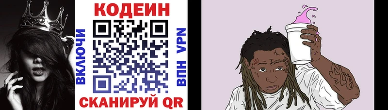 Кодеин напиток Lean (лин) магазин наркотиков Никольское